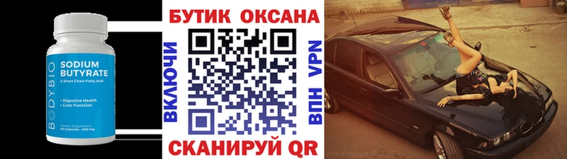 БУТИРАТ BDO 33%  Краснозаводск 