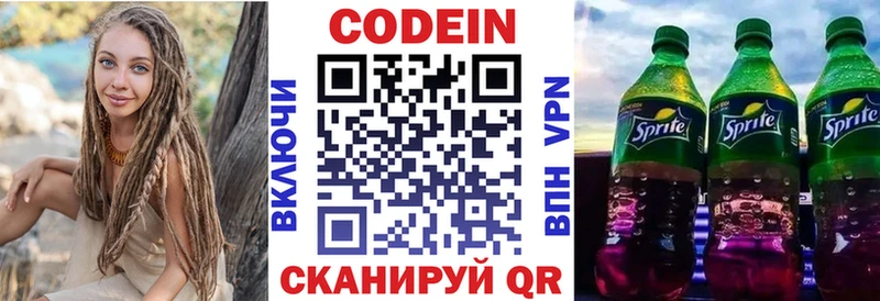 Codein напиток Lean (лин)  Краснозаводск 